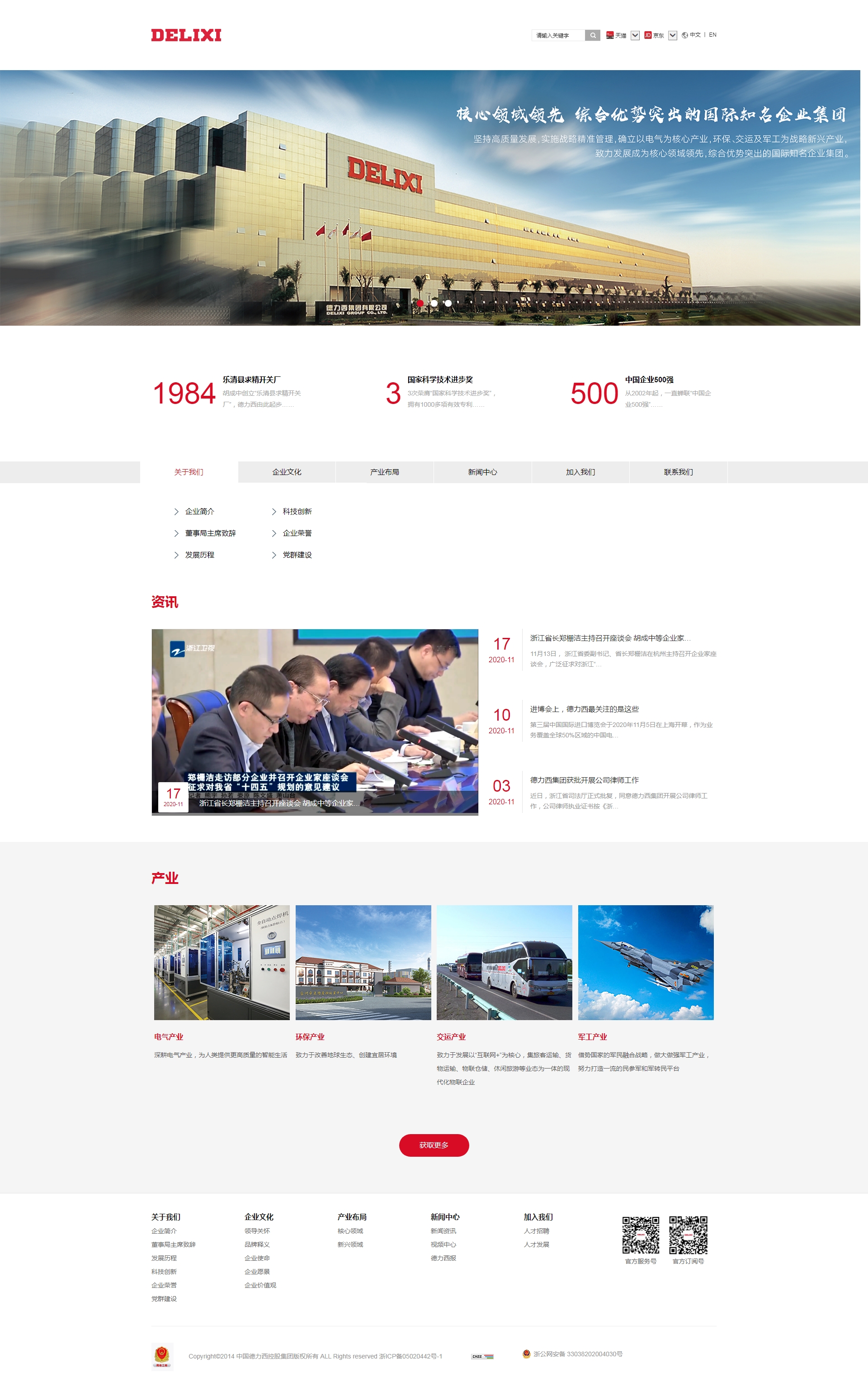 德力西集團 德力西集團