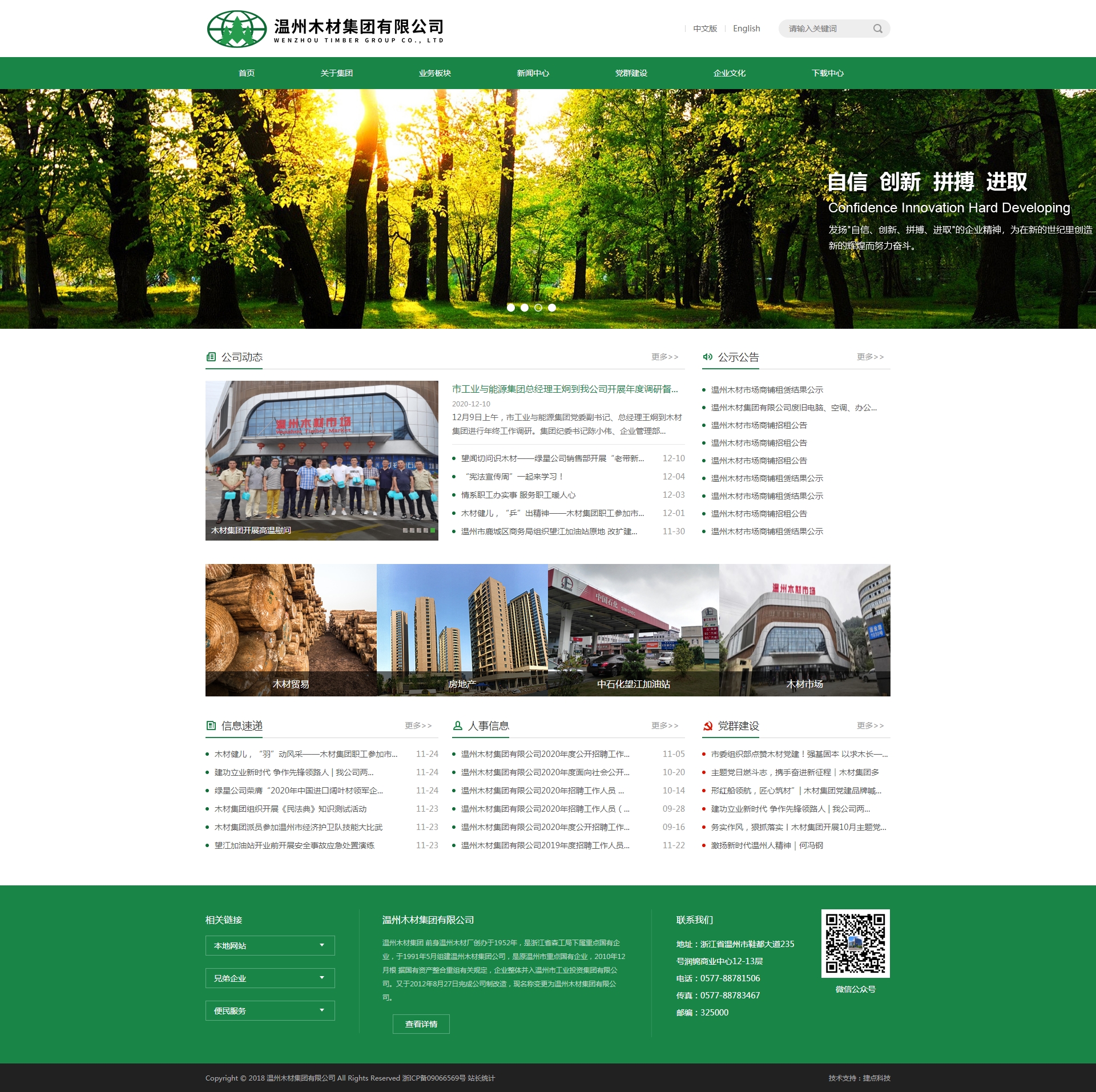 溫州木材集團有限公司 溫州木材集團有限公司